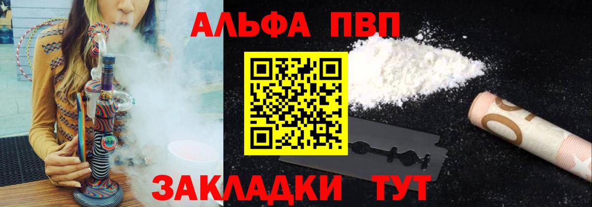 Альфа ПВП Crystall  A PVP Crystall  Сунжа  A PVP  Вход с VPN  А ПВП кристаллы 