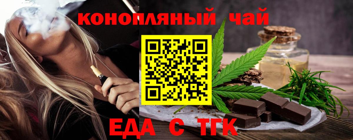 Еда ТГК конопля  Вход с VPN  Сунжа 