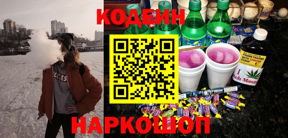 Сунжа  Кодеиновый сироп Lean напиток Lean (лин)  Вход с VPN 