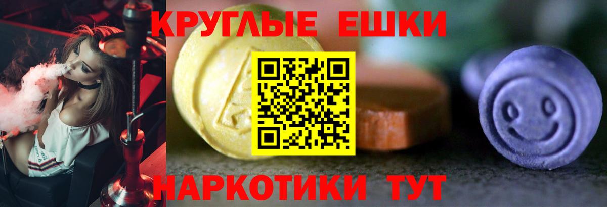 Ecstasy круглые Сунжа