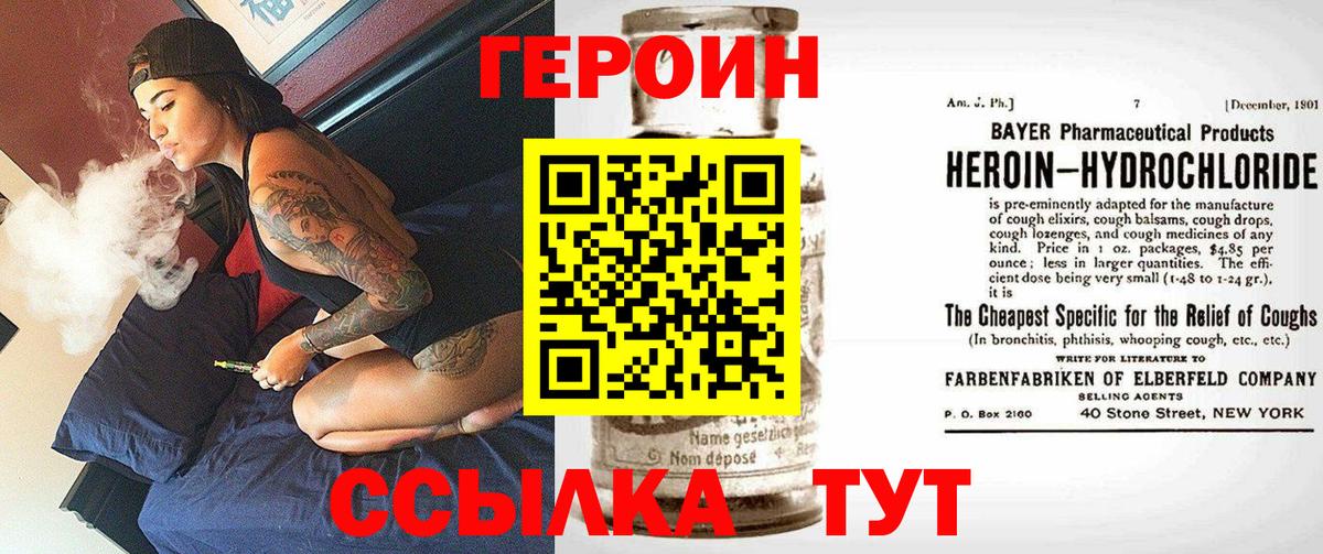 ГЕРОИН белый  Вход с VPN  ГЕРОИН  Сунжа 