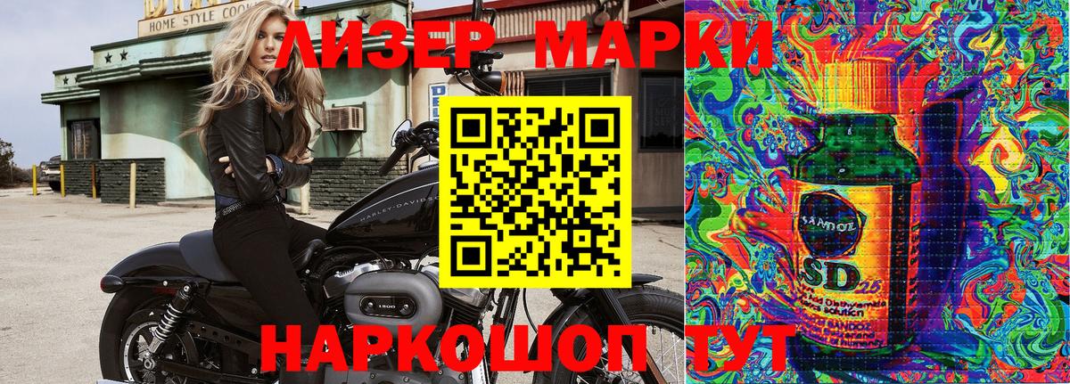 Марки 25I-NBOMe 1500мкг Сунжа